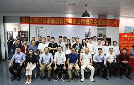 自我革新，擁抱變化 | 同創(chuàng)依諾攜手遠大方略開啟管理變革新征程！