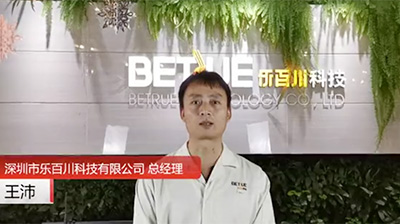 客戶見(jiàn)證—深圳樂(lè)百川科技（駐廠咨詢）