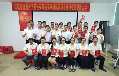 攜同上下.各顯神通.共贏未來 | 深圳神通天下-遠(yuǎn)大方略開啟《集成運(yùn)營管理》變革新征程！