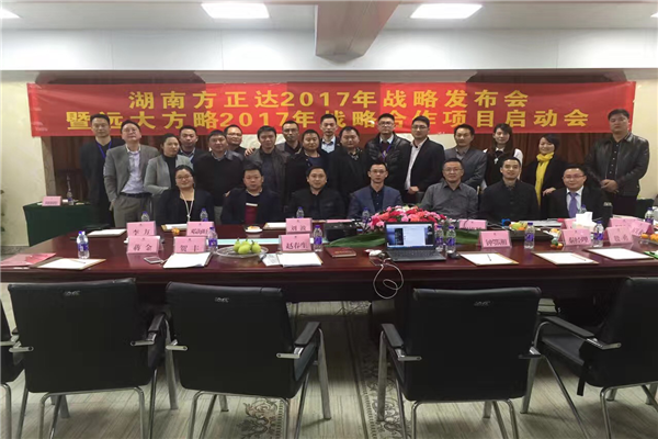 七次攜手，遠(yuǎn)大方略助力方正達(dá)集團(tuán)管理變革