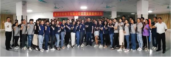 穩(wěn)中求進(jìn)，開(kāi)拓創(chuàng)新 | 今科電子攜手遠(yuǎn)大方略譜寫管理變革新篇章！