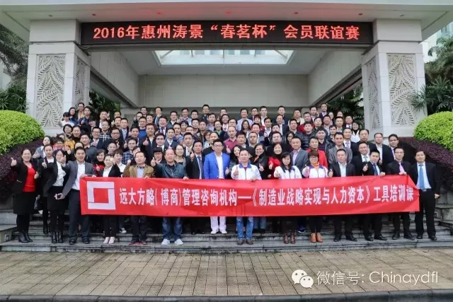 人力是資產(chǎn)or成本？——熱烈祝賀遠(yuǎn)大方略《制造業(yè)戰(zhàn)略實(shí)現(xiàn)與人力資本》工具課取得圓滿結(jié)束