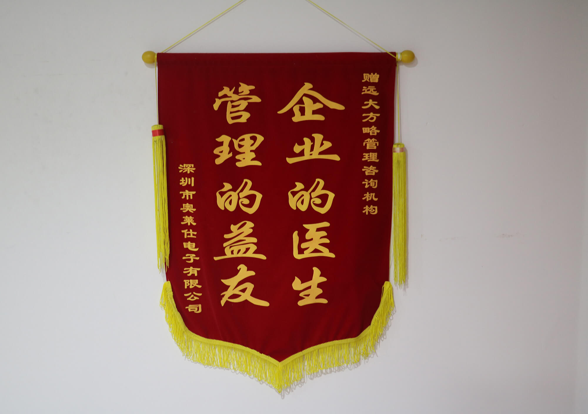 企業(yè)的醫(yī)生，管理的益友
