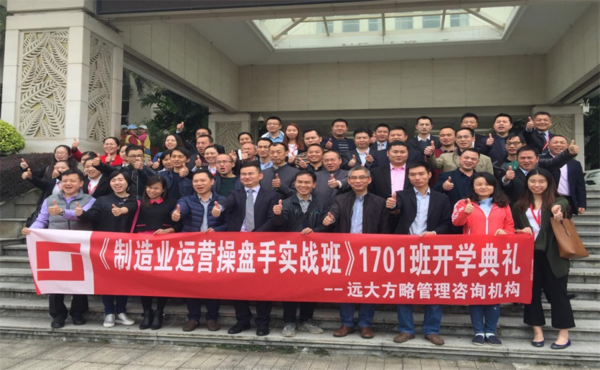 解放老板、良性發(fā)展---遠(yuǎn)大方略運(yùn)營操盤手正式開課