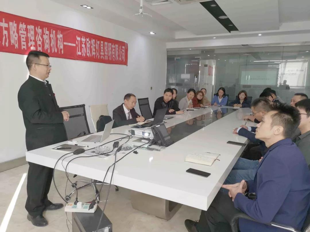 遠(yuǎn)大方略助力照明行業(yè)——江蘇歐輝燈具照明落地《集成運營管理系統(tǒng)》改善項目