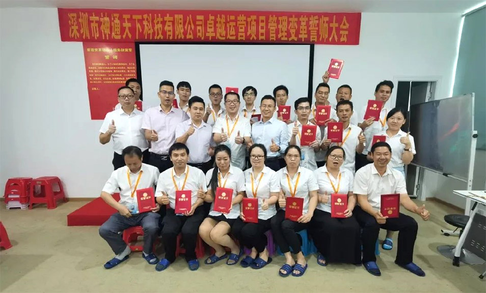 深圳市神通天下科技有限公司“卓越運(yùn)營”項目案例