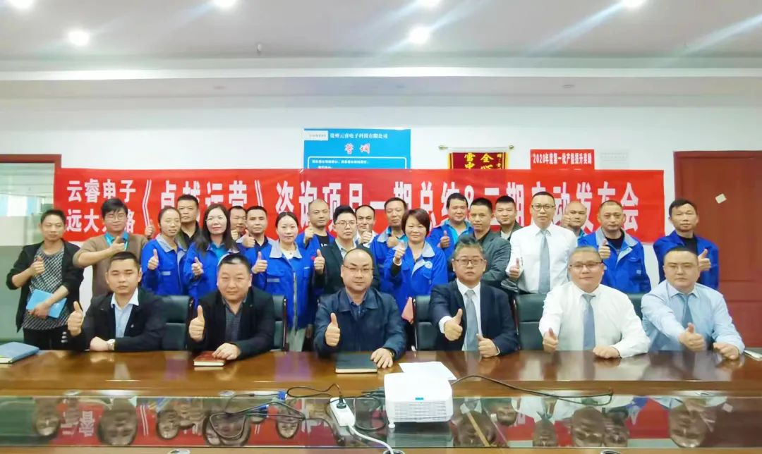 堅持變革 創(chuàng)造卓越——貴州云睿電子攜手遠(yuǎn)大方略《卓越運(yùn)營管理》一期項(xiàng)目圓滿結(jié)束暨二期啟動