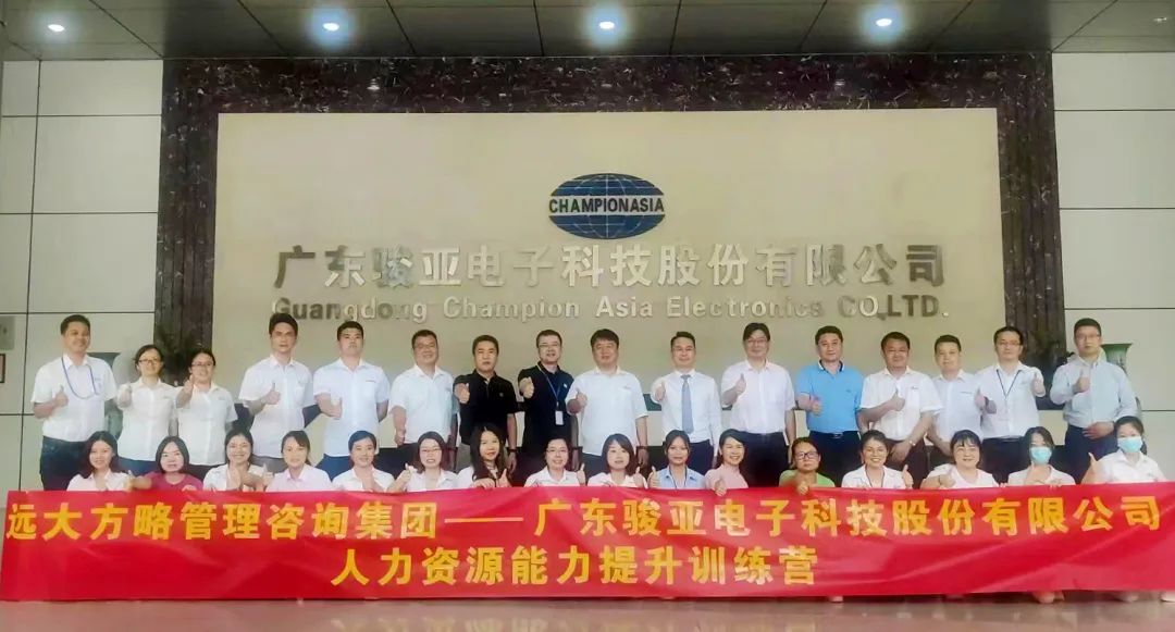 【企業(yè)內(nèi)訓(xùn)】廣東駿亞科技(股票代碼:603386)邀請遠(yuǎn)大方略賦能企業(yè)，打造人力資源能力提升訓(xùn)練