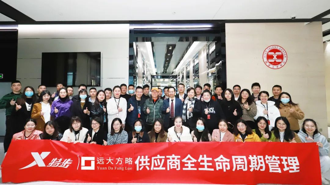 特步集團（1368.HK）攜手遠大方略開啟定制化培訓，構(gòu)建穩(wěn)定的供應鏈管理體系