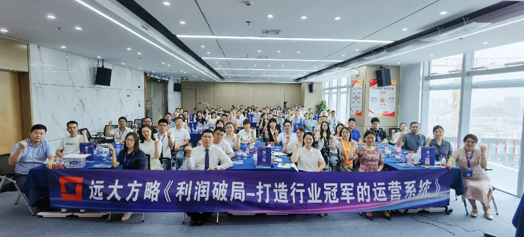 課程回顧 | 3大運(yùn)營模式突破增長困境，遠(yuǎn)大方略助力企業(yè)打開利潤增長之門