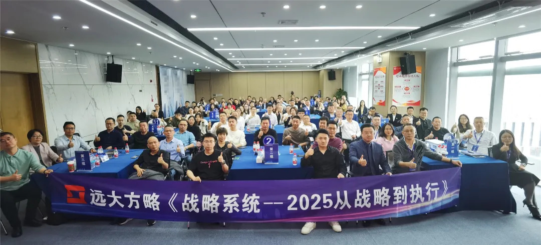 課程回顧 | 解碼華為戰(zhàn)略領(lǐng)先的核心密碼，助力企業(yè)實現(xiàn)高效增長